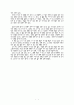 군살빼기 경영을 읽고 3페이지