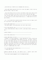 거꾸로 배우는 사랑과 결혼 중 1장 5페이지