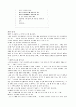 거꾸로 배우는 사랑과 결혼 중 1장 9페이지