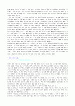 가부장적 사회에 대한 역설 4페이지
