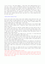 가부장적 사회에 대한 역설 5페이지