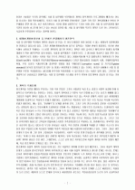 검찰개혁의 과제와 전망 7페이지
