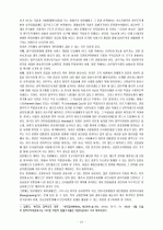 검찰개혁의 과제와 전망 10페이지