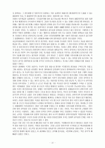 검찰개혁의 과제와 전망 22페이지