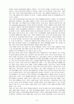 검찰개혁의 과제와 전망 26페이지