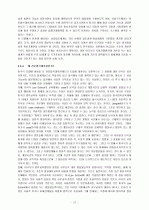검찰개혁의 과제와 전망 27페이지