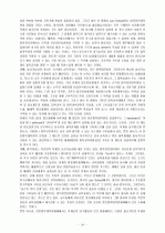 검찰개혁의 과제와 전망 28페이지