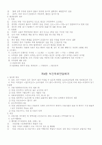 건강관리 정리 5페이지
