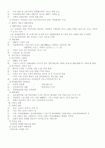 건강관리 정리 8페이지
