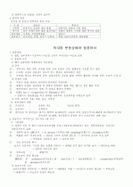건강관리 정리 17페이지