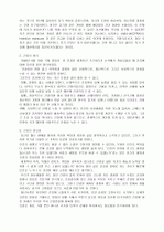 건강과 체력의 상관관계 2페이지