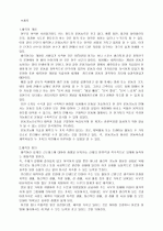 건강과 체력의 상관관계 3페이지