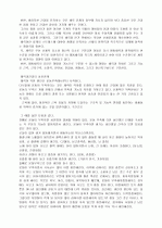 건강과 체력의 상관관계 4페이지