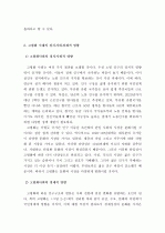 고령화사회의 의의, 고령화시대의 노동시장 변화 양상 10페이지