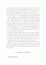 고령화사회의 의의, 고령화시대의 노동시장 변화 양상 13페이지