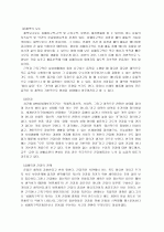 스포츠가 인체에 미치는 효과 3페이지