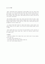 화장품 업계1위 아모레 퍼시픽 기업분석 4페이지