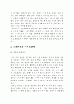 소자본점포 마케팅전략 2페이지