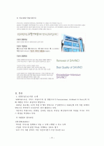 SERVQUAL을 이용한 스타벅스의 품질 측정 및 개선방안 4페이지