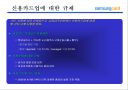 삼성카드 고객마케팅전략 6페이지