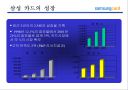 삼성카드 고객마케팅전략 7페이지