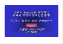 삼성카드 고객마케팅전략 18페이지