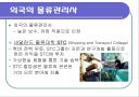 물류관리사란? 12페이지