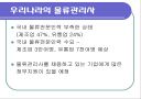 물류관리사란? 13페이지
