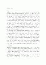 마케팅전략론-CYON 9페이지