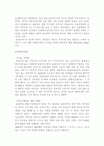 마케팅전략론-CYON 10페이지