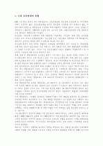 롯데마트의마케팅전략 2페이지
