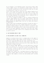 롯데마트의마케팅전략 3페이지