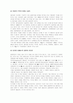 롯데마트의마케팅전략 4페이지