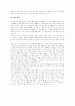 롯데마트의마케팅전략 11페이지