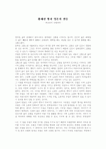 황폐한 땅과 영혼의 샘물 1페이지