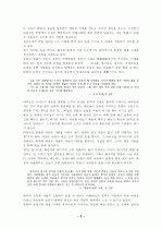 황폐한 땅과 영혼의 샘물 3페이지