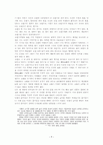 황폐한 땅과 영혼의 샘물 7페이지