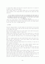 황폐한 땅과 영혼의 샘물 11페이지