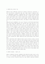 훔볼트(Wilhelm von Humboldt)의 대학 이념 3페이지