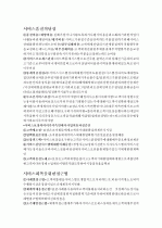 신서비스개발 서비스설계요소 서비스청사진 프로세스구조를통한전략적포지셔닝 서비스프로세스디자인의분류 서비스시스템디자인의일반적접근방식 고객가치방정식 서비스품질의정의 서비스품질 6페이지