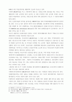 OECD가입과 국내 금융산업 2페이지