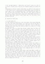 Hayek의 자유주의 사상에 기초한 새로운 정부역할의 모색 6페이지