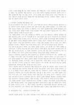 Hayek의 자유주의 사상에 기초한 새로운 정부역할의 모색 7페이지