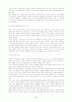 Hayek의 자유주의 사상에 기초한 새로운 정부역할의 모색 9페이지