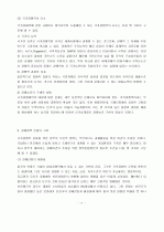Global 시대에 있어서 경제정책과 정부의 역할 2페이지