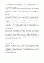 Global 시대에 있어서 경제정책과 정부의 역할 3페이지
