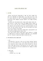 사내외 커뮤니케이션 지침  1페이지