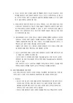 사내외 커뮤니케이션 지침  3페이지