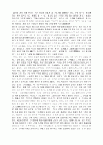 경주 답사를 다녀와서 1페이지