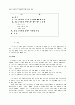 공공도서관이 지역사회개발에 미치는 영향 1페이지